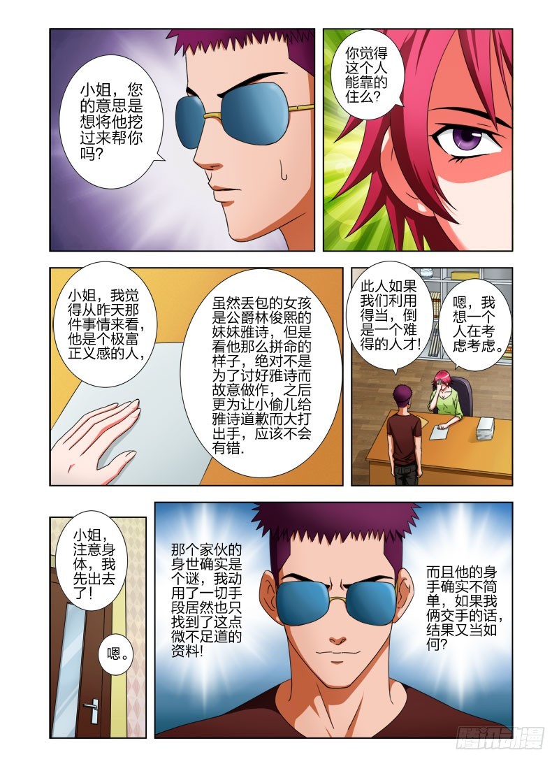 《最强邪少》第十七话 莫小溏 第8页