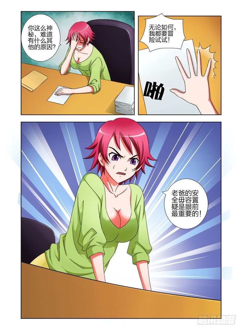 《最强邪少》第十七话 莫小溏 第9页