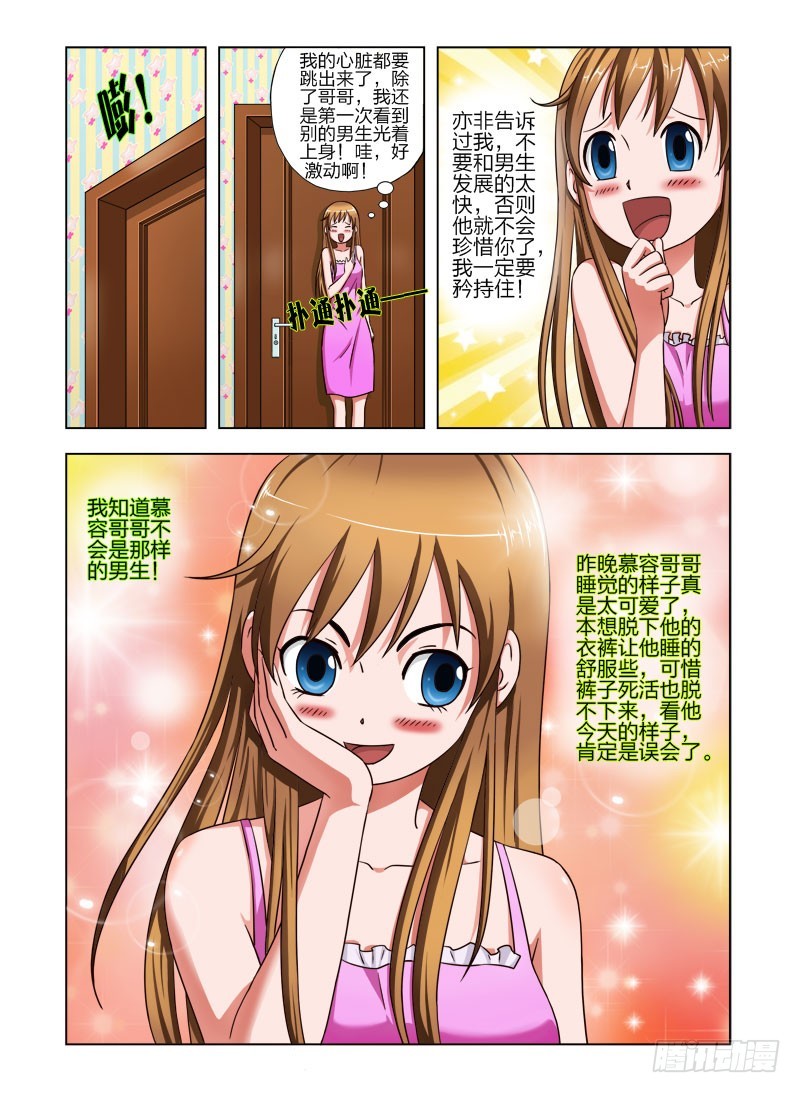 《最强邪少》第二十话 爱情买卖 第2页