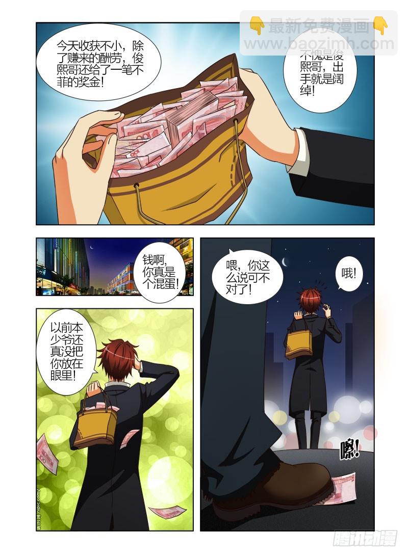《最强邪少》第二十二话 男爵的初吻 第2页