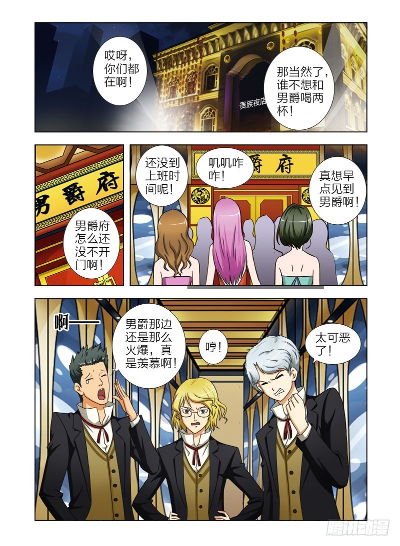 《最强邪少》第二十一话 此仇必报 第1页