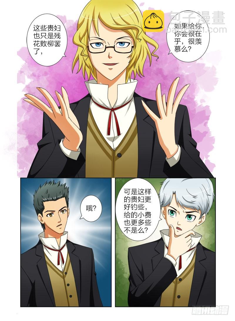 《最强邪少》第二十一话 此仇必报 第2页