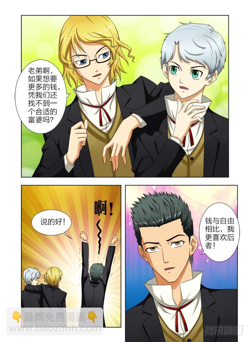 《最强邪少》第二十一话 此仇必报 第3页