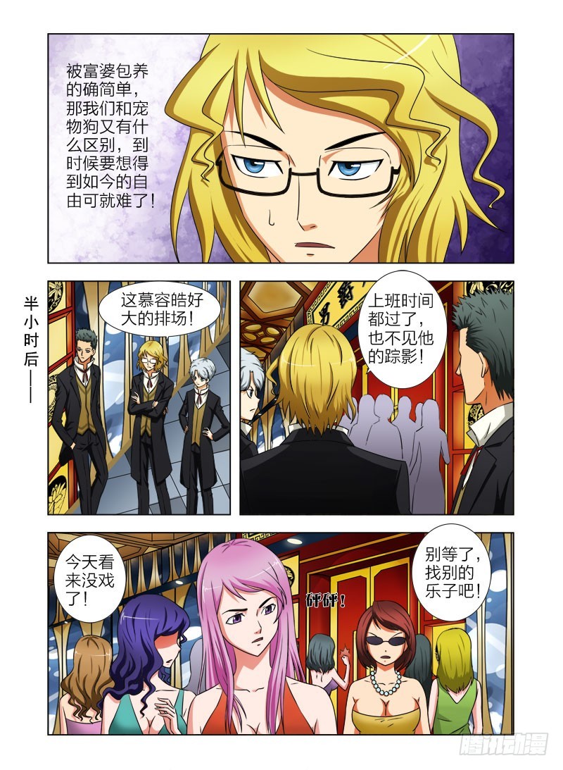 《最强邪少》第二十一话 此仇必报 第4页