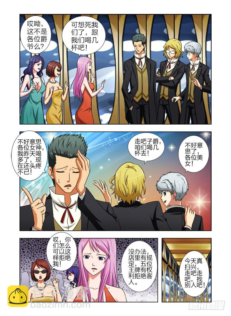 《最强邪少》第二十一话 此仇必报 第5页
