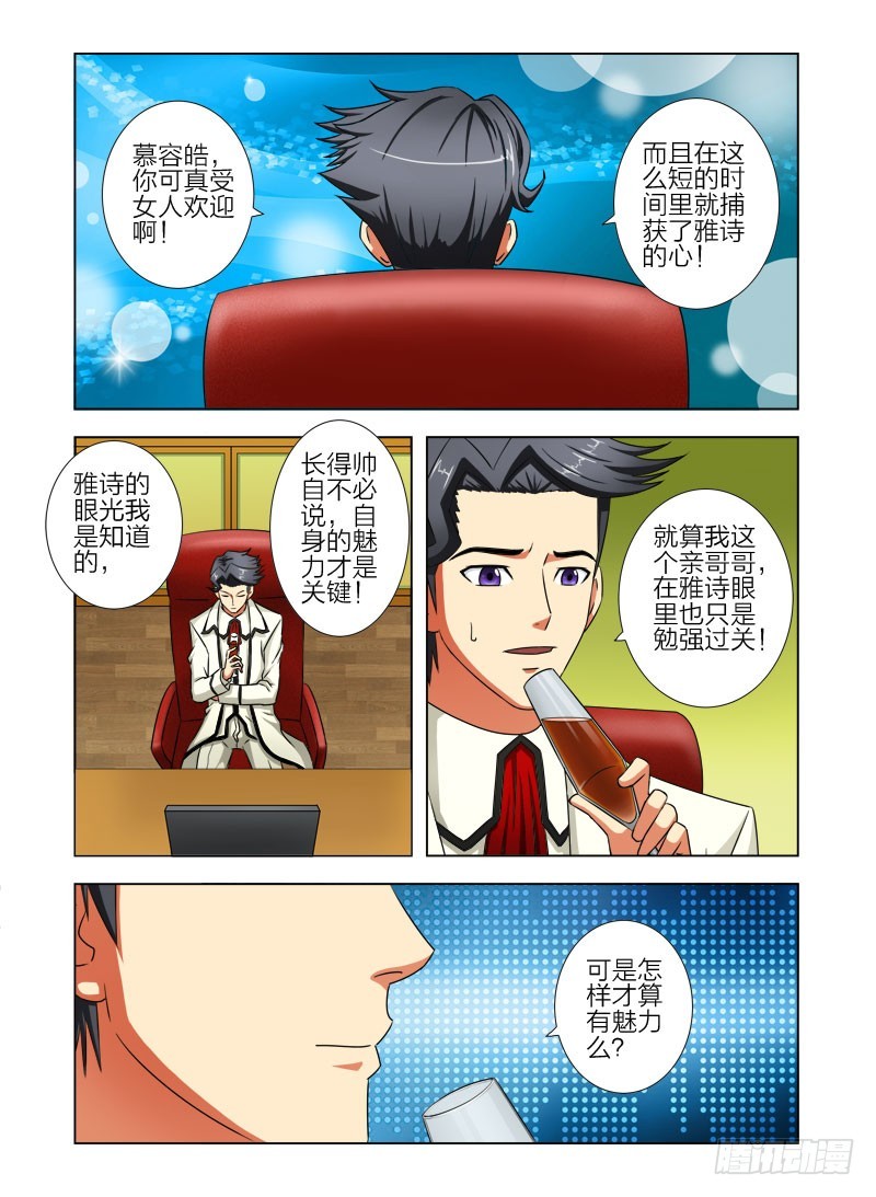 《最强邪少》第二十一话 此仇必报 第6页