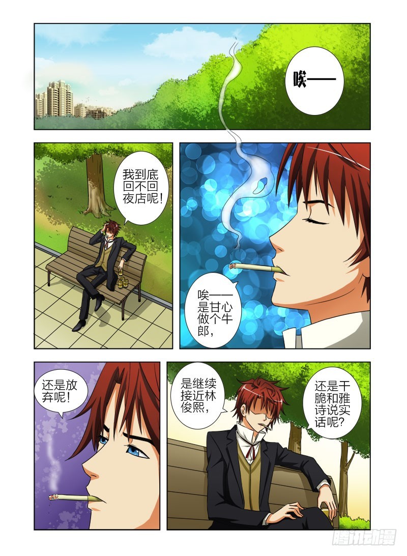 《最强邪少》第二十一话 此仇必报 第7页