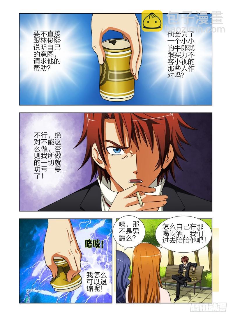 《最强邪少》第二十一话 此仇必报 第8页