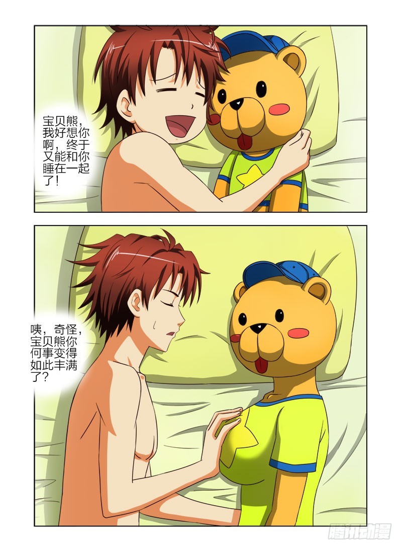 《最强邪少》第二十四话 夜袭 第1页