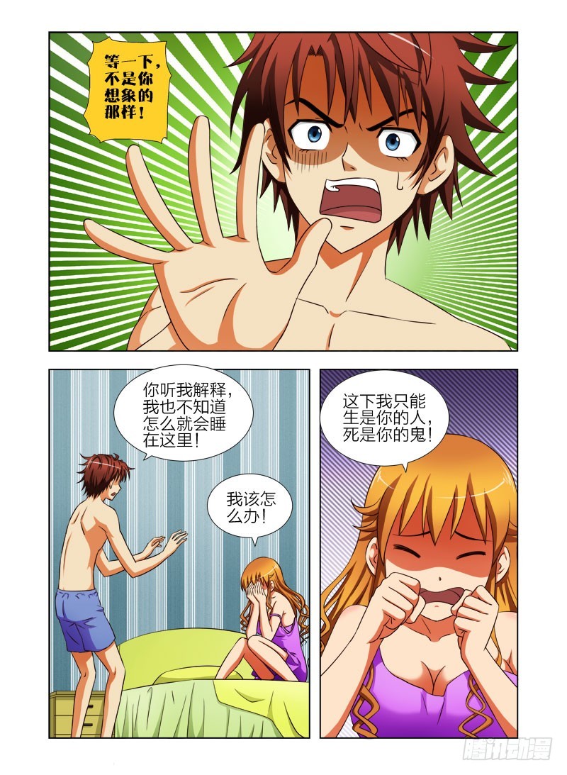 《最强邪少》第二十四话 夜袭 第4页