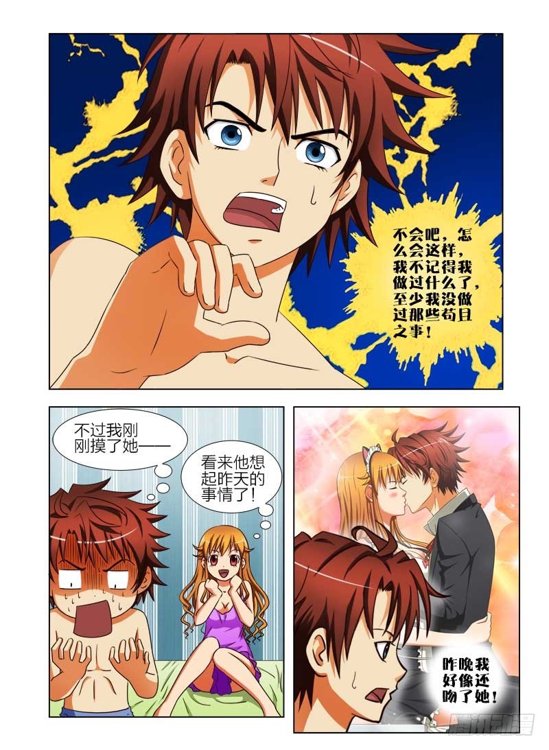 《最强邪少》第二十四话 夜袭 第5页