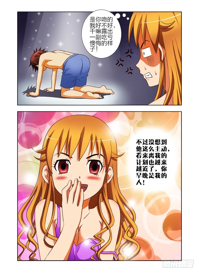 《最强邪少》第二十四话 夜袭 第6页