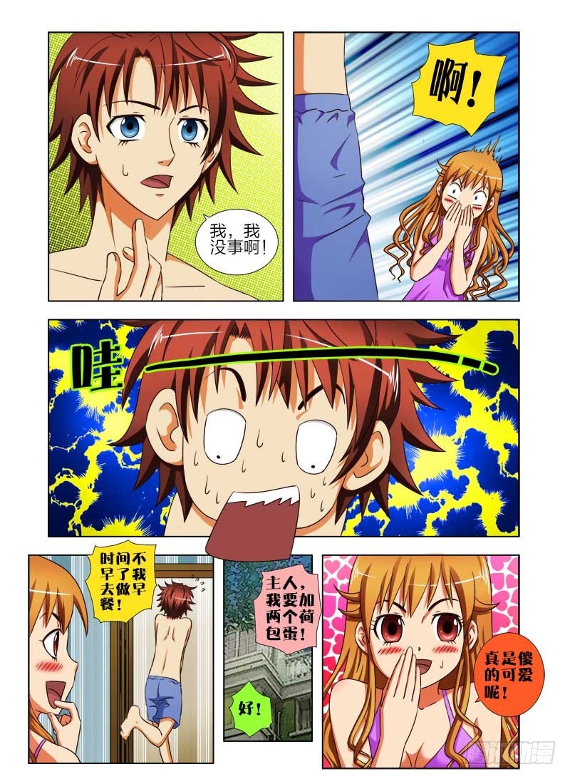《最强邪少》第二十四话 夜袭 第8页