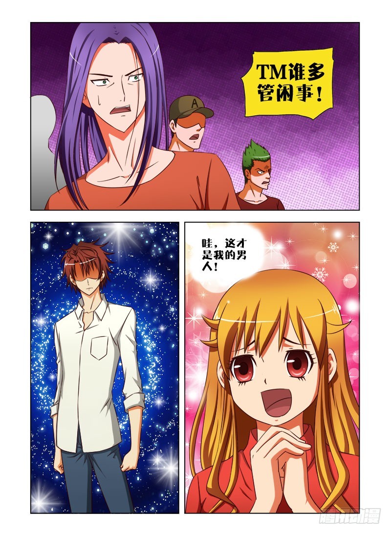 《最强邪少》第二十七话 这才是我的男人 第10页