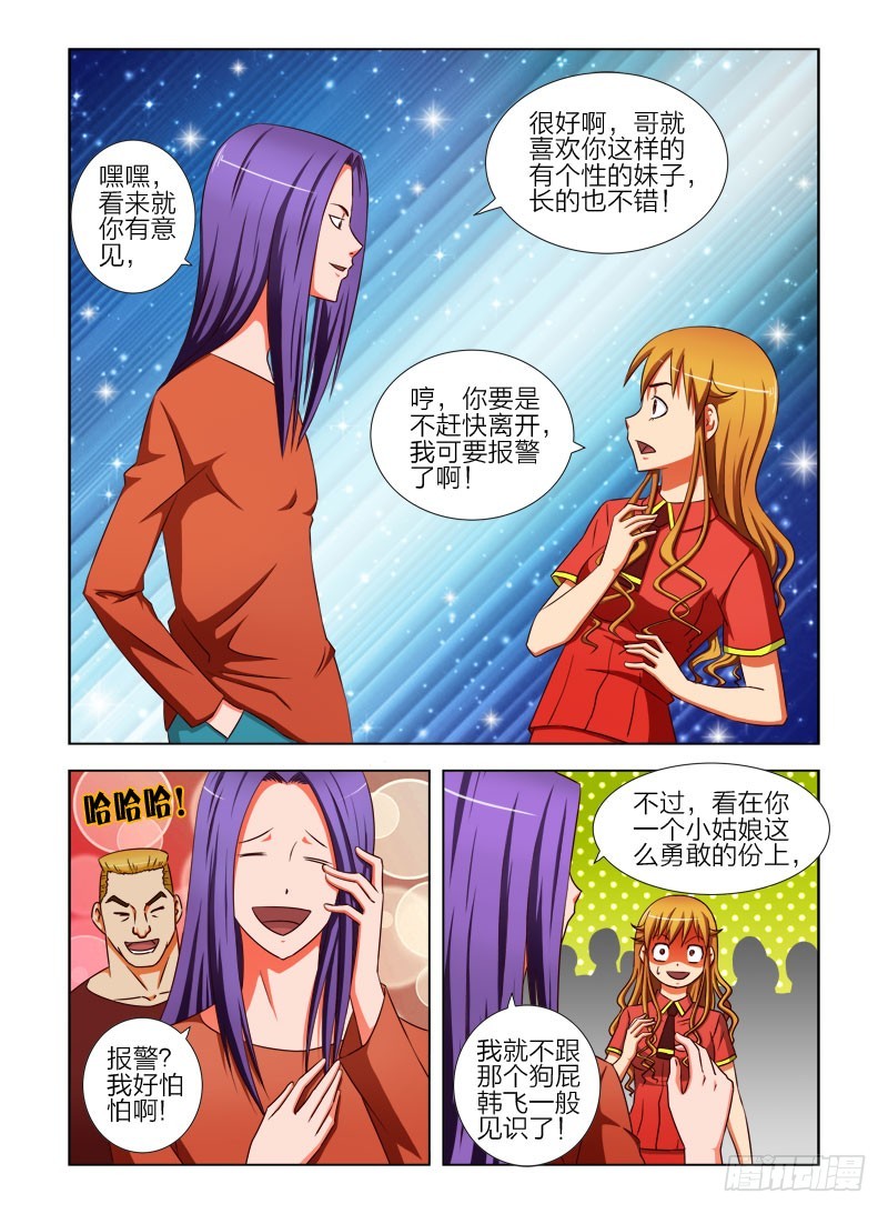 《最强邪少》第二十七话 这才是我的男人 第1页