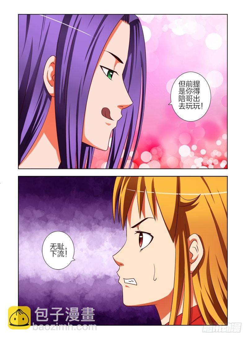 《最强邪少》第二十七话 这才是我的男人 第2页