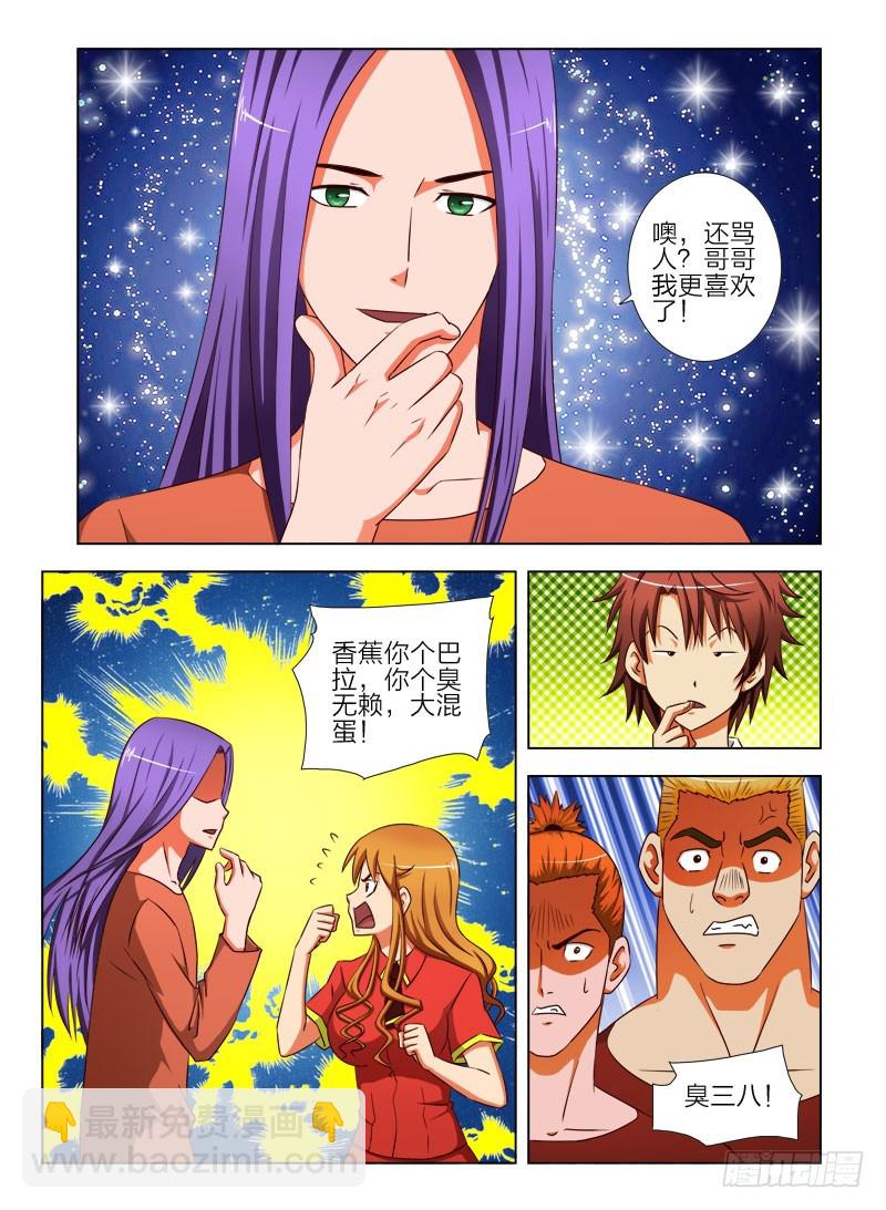 《最强邪少》第二十七话 这才是我的男人 第3页