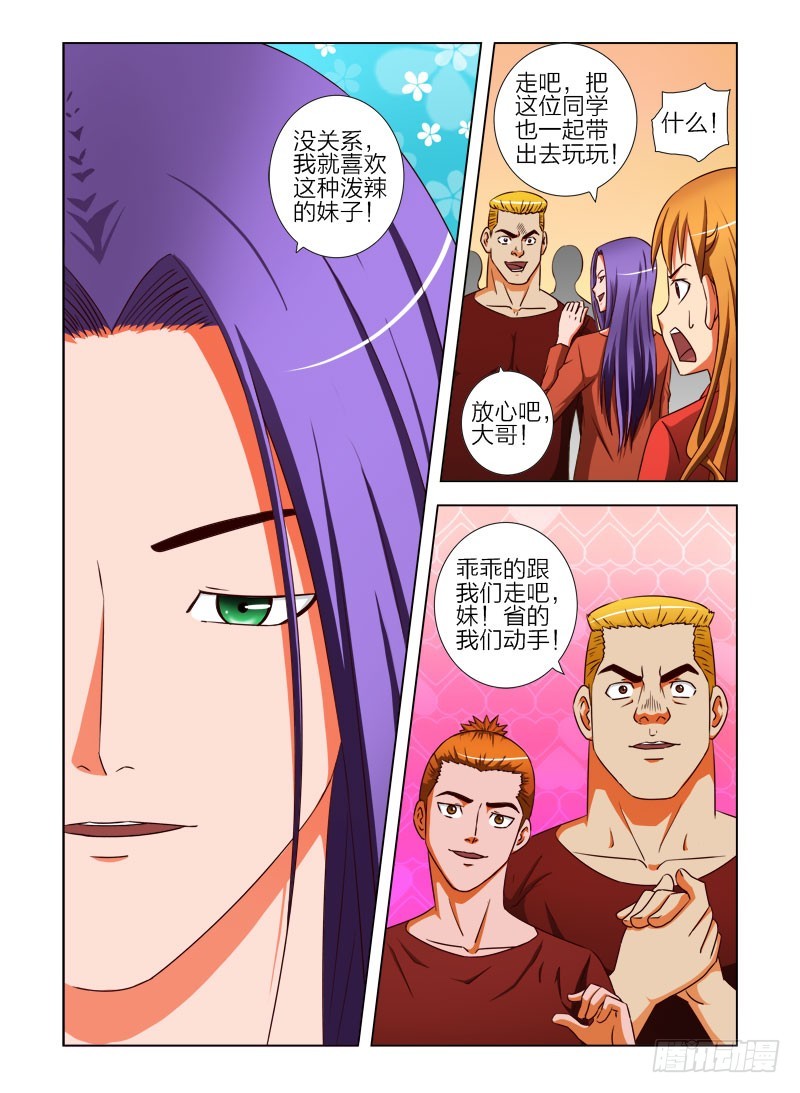 《最强邪少》第二十七话 这才是我的男人 第4页