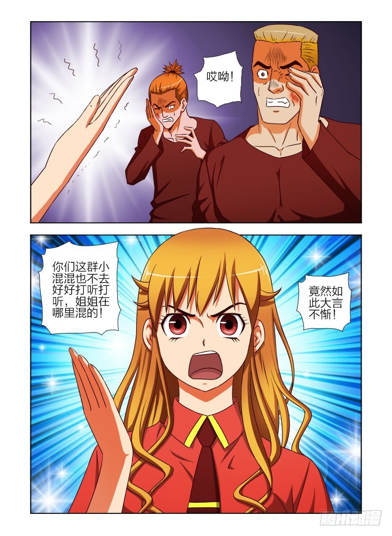 《最强邪少》第二十七话 这才是我的男人 第6页