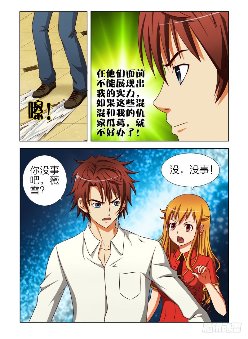 《最强邪少》第二十七话 这才是我的男人 第9页