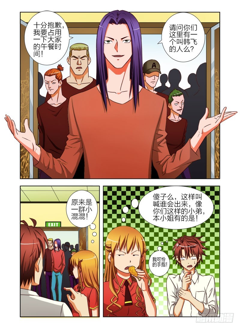 《最强邪少》第二十六话 不速之客 第1页