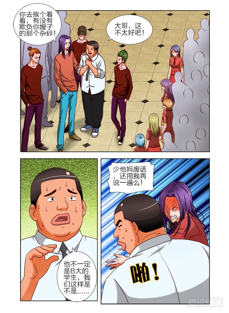 《最强邪少》第二十六话 不速之客 第3页