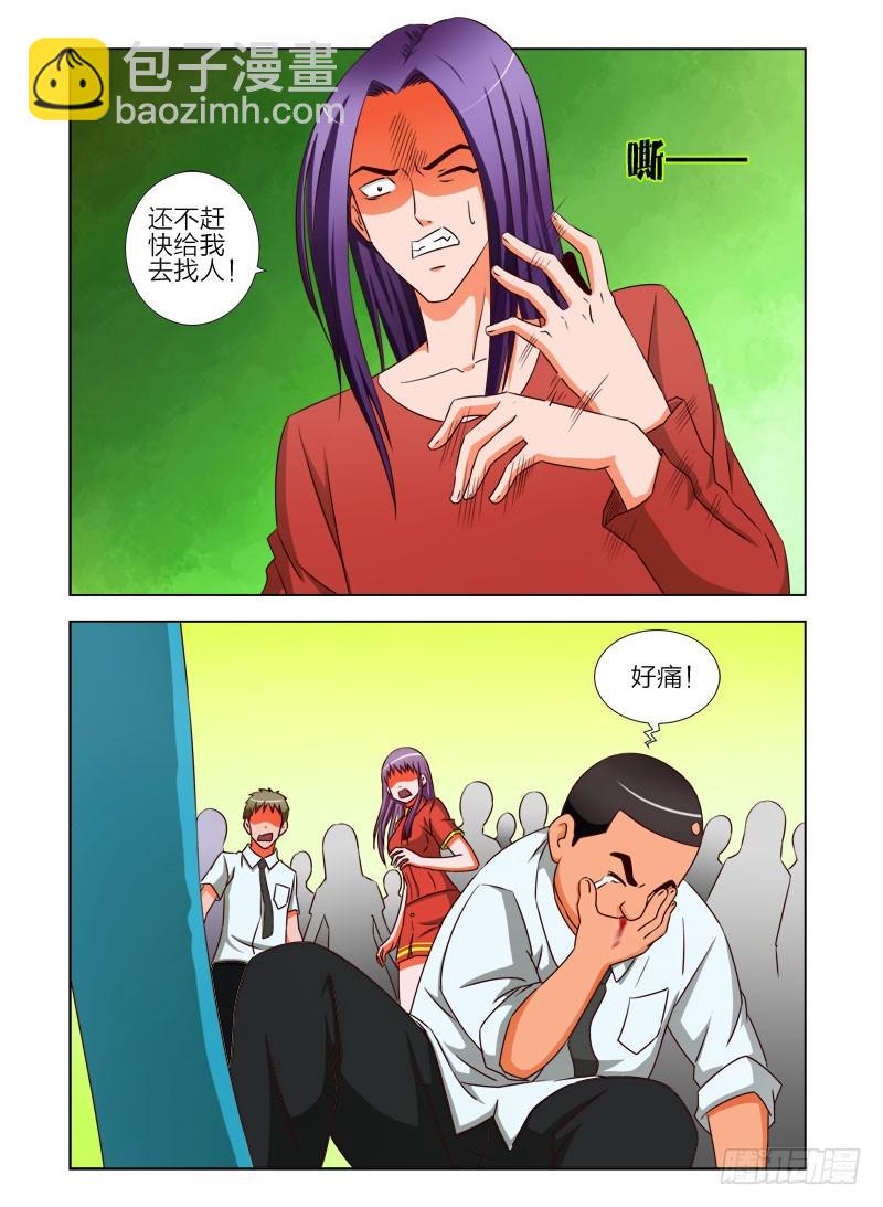 《最强邪少》第二十六话 不速之客 第4页