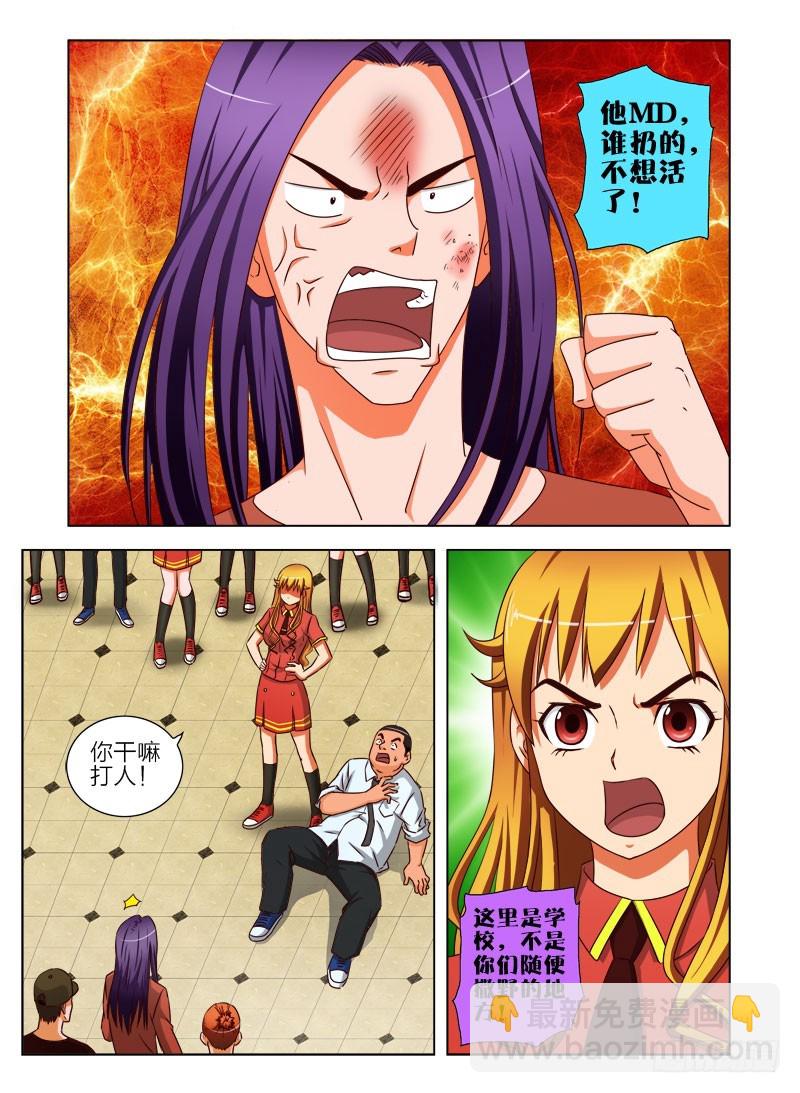 《最强邪少》第二十六话 不速之客 第6页