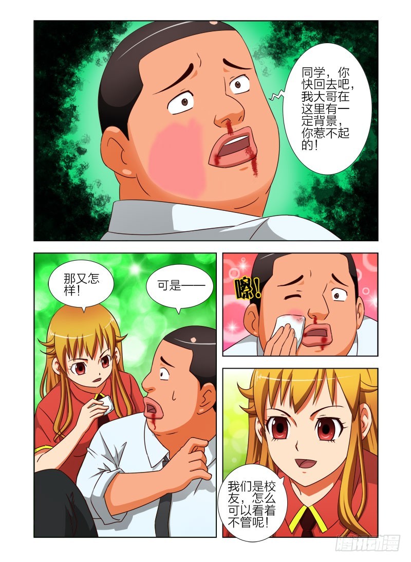《最强邪少》第二十六话 不速之客 第7页