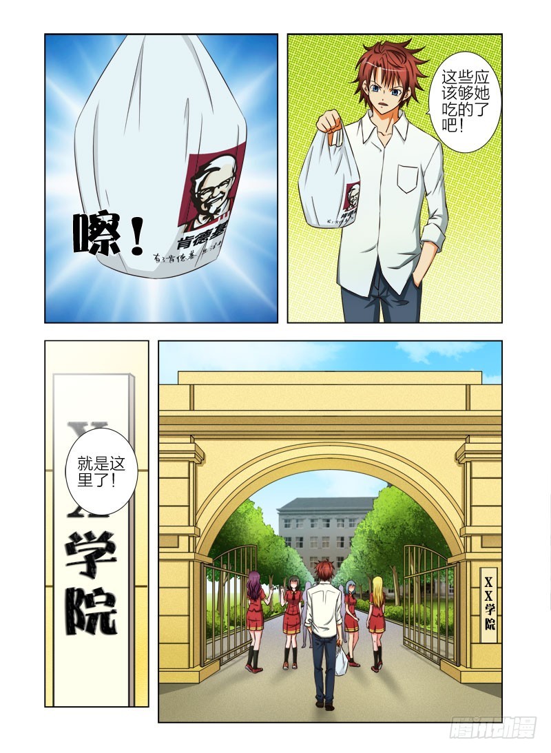 《最强邪少》第二十五话 送午餐 第1页