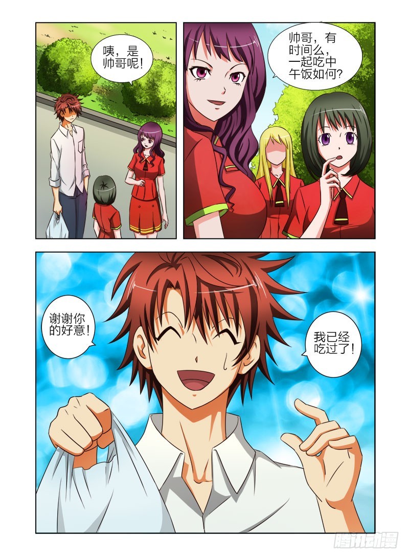 《最强邪少》第二十五话 送午餐 第2页