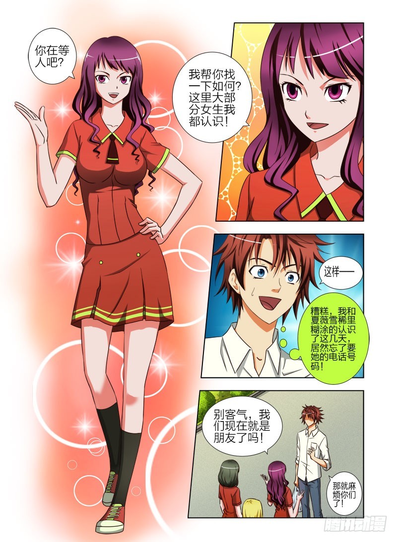 《最强邪少》第二十五话 送午餐 第3页