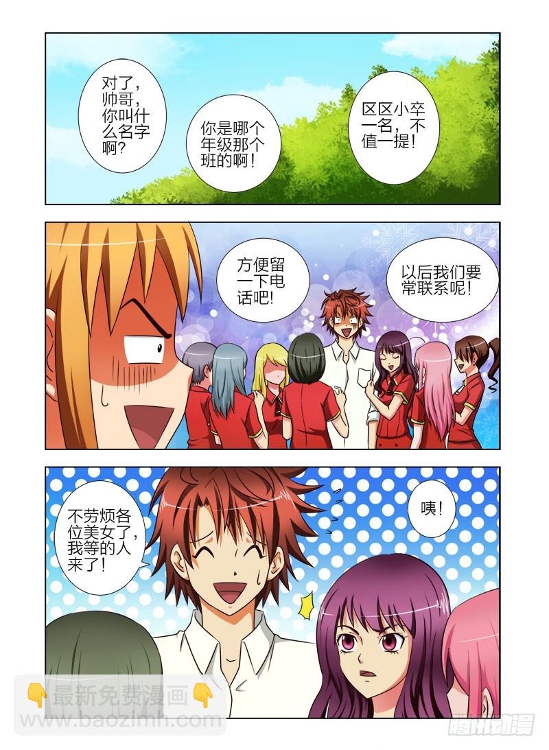 《最强邪少》第二十五话 送午餐 第4页