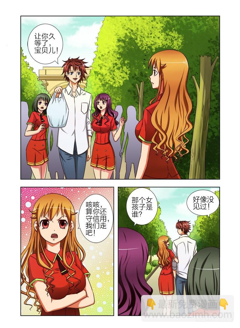 《最强邪少》第二十五话 送午餐 第5页