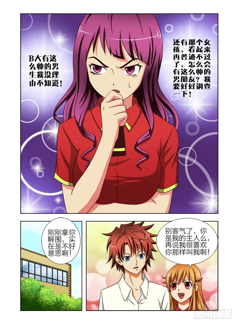 《最强邪少》第二十五话 送午餐 第6页