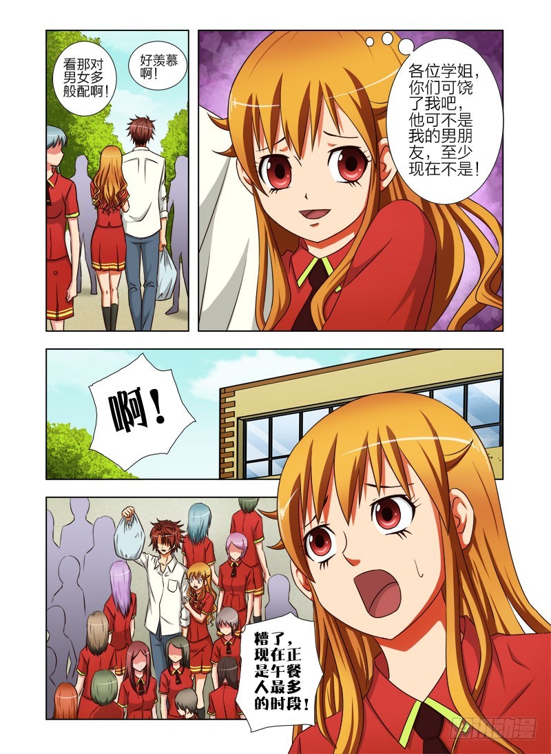 《最强邪少》第二十五话 送午餐 第7页