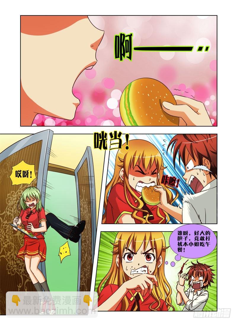 《最强邪少》第二十五话 送午餐 第9页