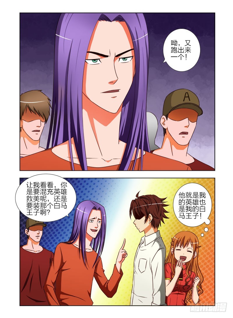 《最强邪少》第二十八话 最珍爱的女人 第1页