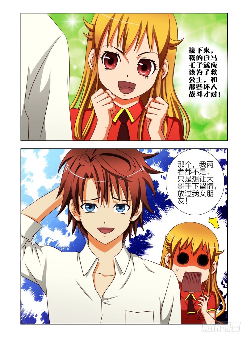《最强邪少》第二十八话 最珍爱的女人 第2页