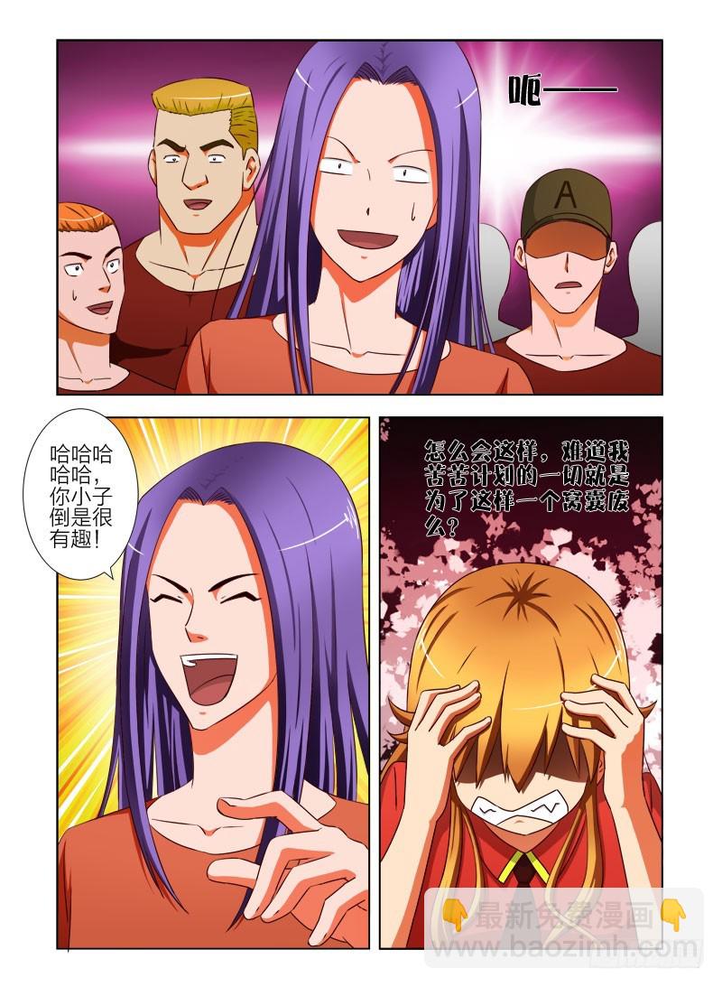 《最强邪少》第二十八话 最珍爱的女人 第3页