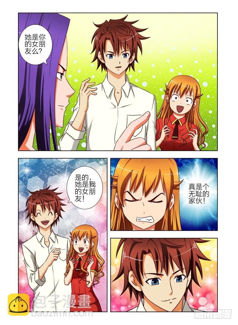 《最强邪少》第二十八话 最珍爱的女人 第4页