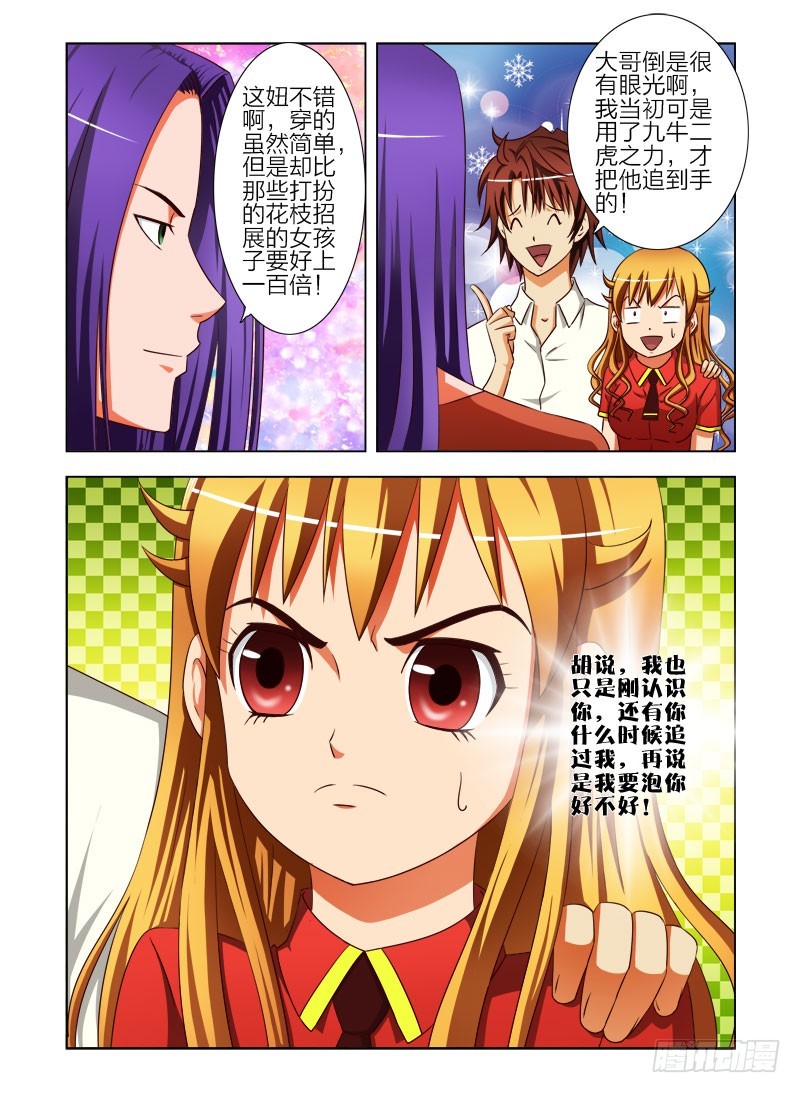 《最强邪少》第二十八话 最珍爱的女人 第5页