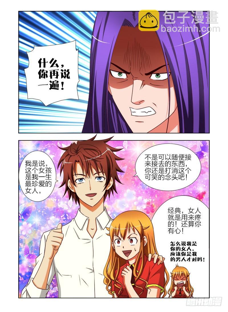 《最强邪少》第二十八话 最珍爱的女人 第7页