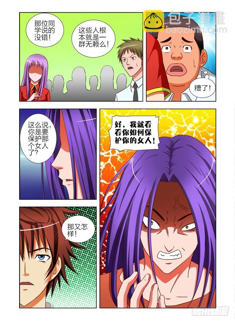 《最强邪少》第二十八话 最珍爱的女人 第8页