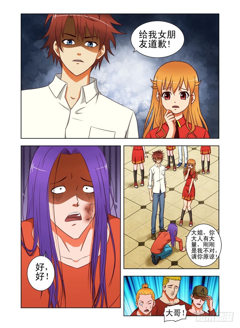《最强邪少》第三十话 爱情大逃亡 第1页