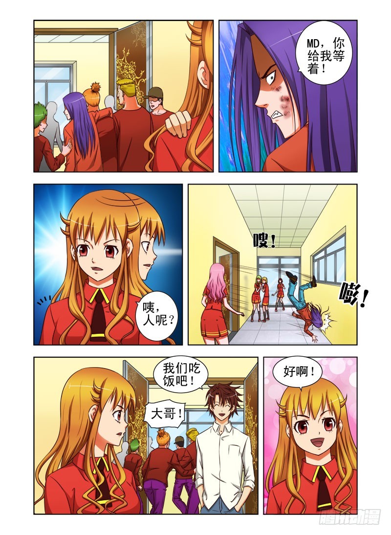 《最强邪少》第三十话 爱情大逃亡 第3页