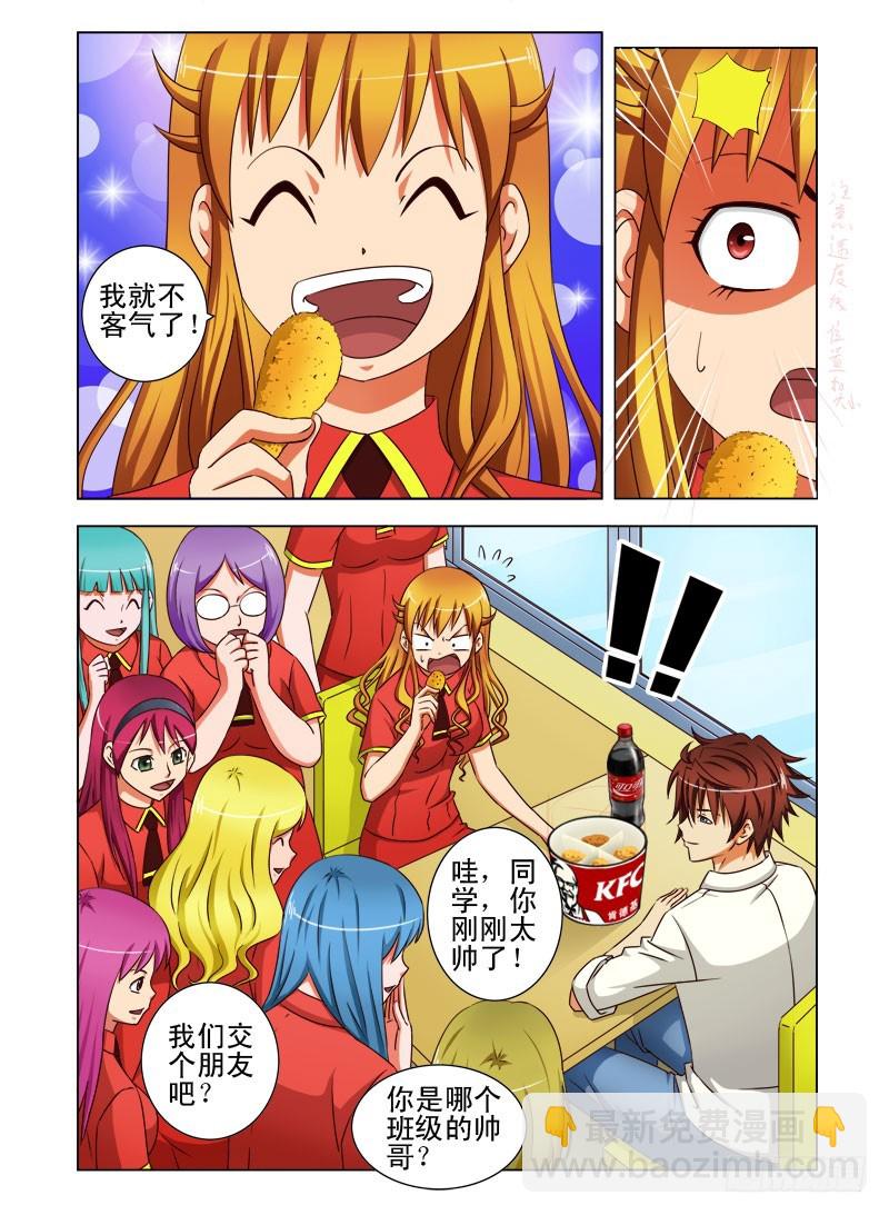 《最强邪少》第三十话 爱情大逃亡 第4页