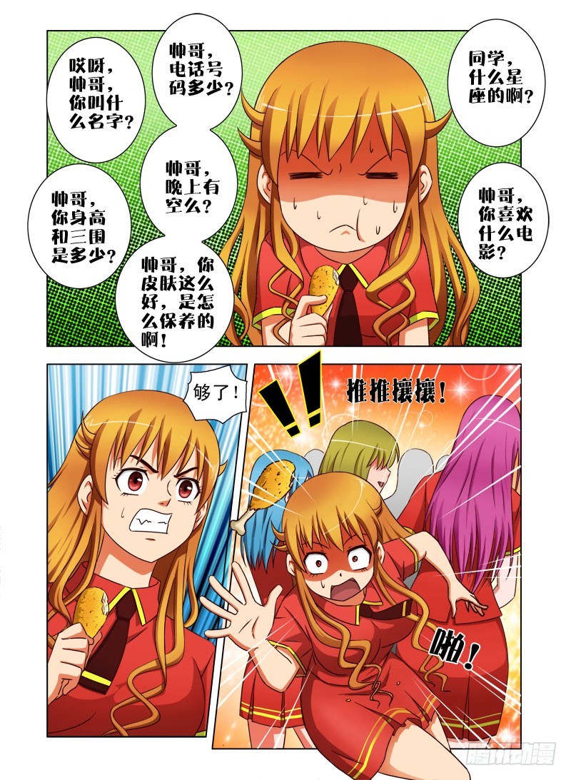 《最强邪少》第三十话 爱情大逃亡 第5页