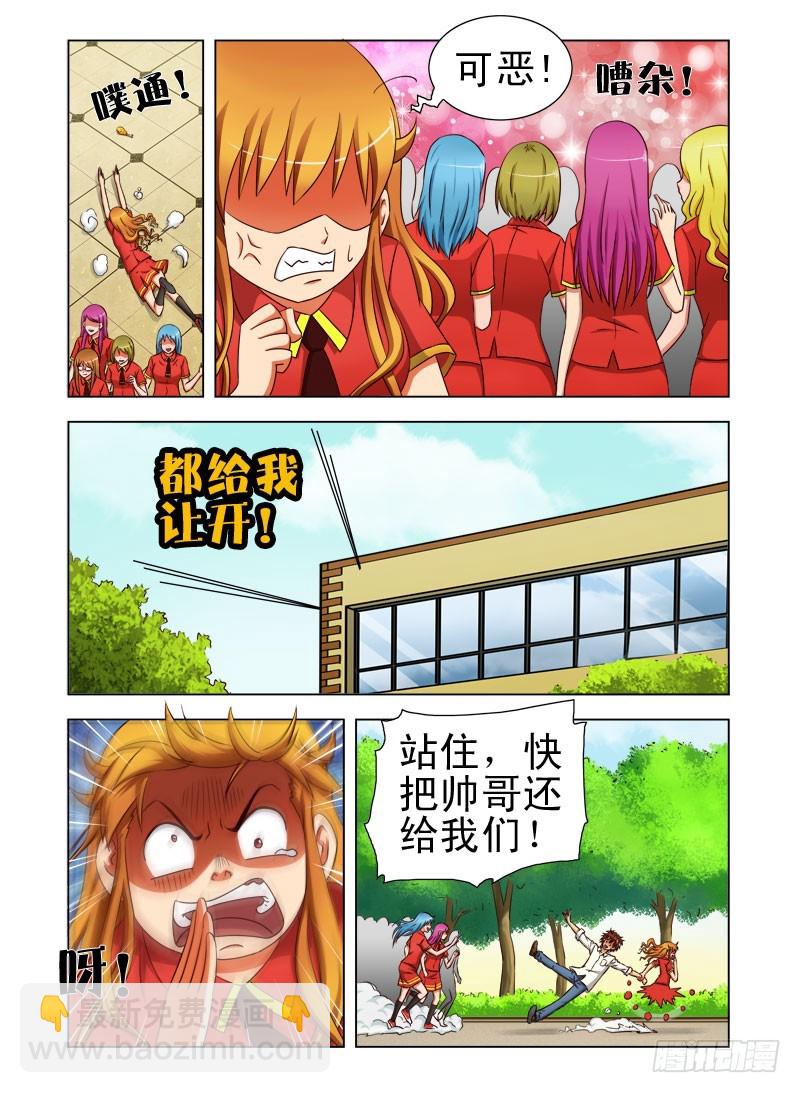 《最强邪少》第三十话 爱情大逃亡 第6页