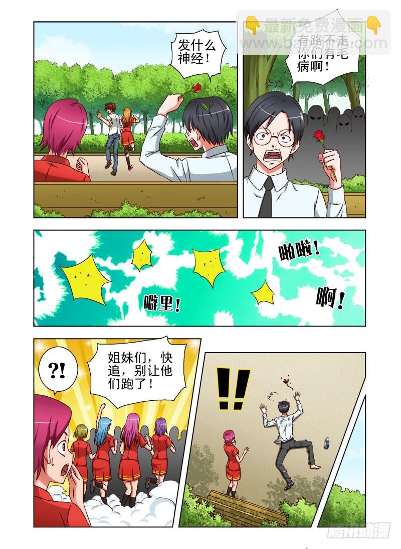 《最强邪少》第三十话 爱情大逃亡 第8页